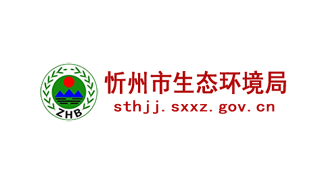 忻州市生態(tài)環(huán)境局